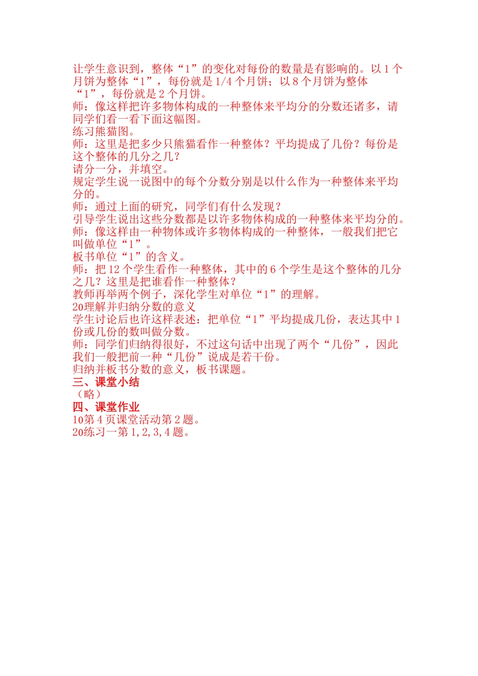 2025年西师大版五年级下册数学全册教案共28—教案.学案_第2页