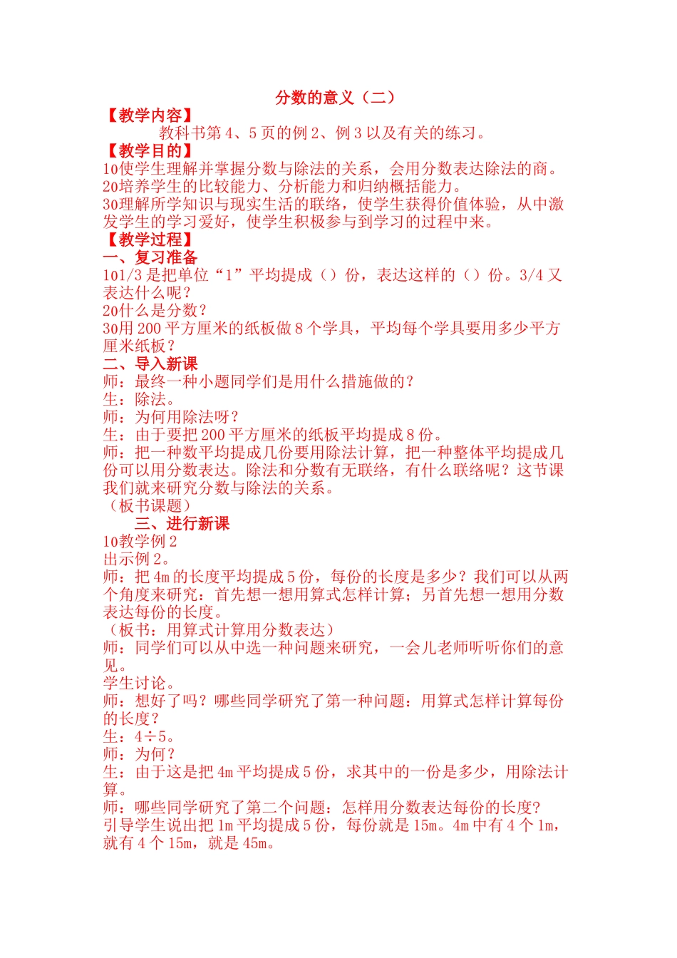 2025年西师大版五年级下册数学全册教案共28—教案.学案_第3页