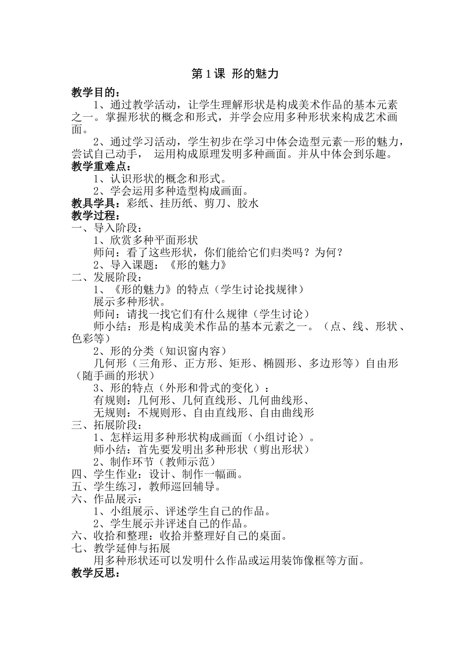 2025年人教版小学五年级美术下册全册教案_第2页