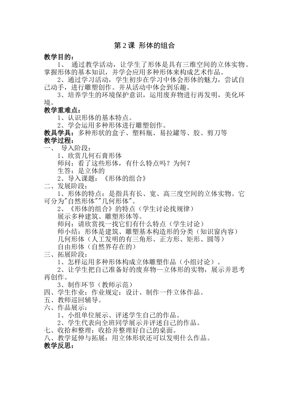 2025年人教版小学五年级美术下册全册教案_第3页