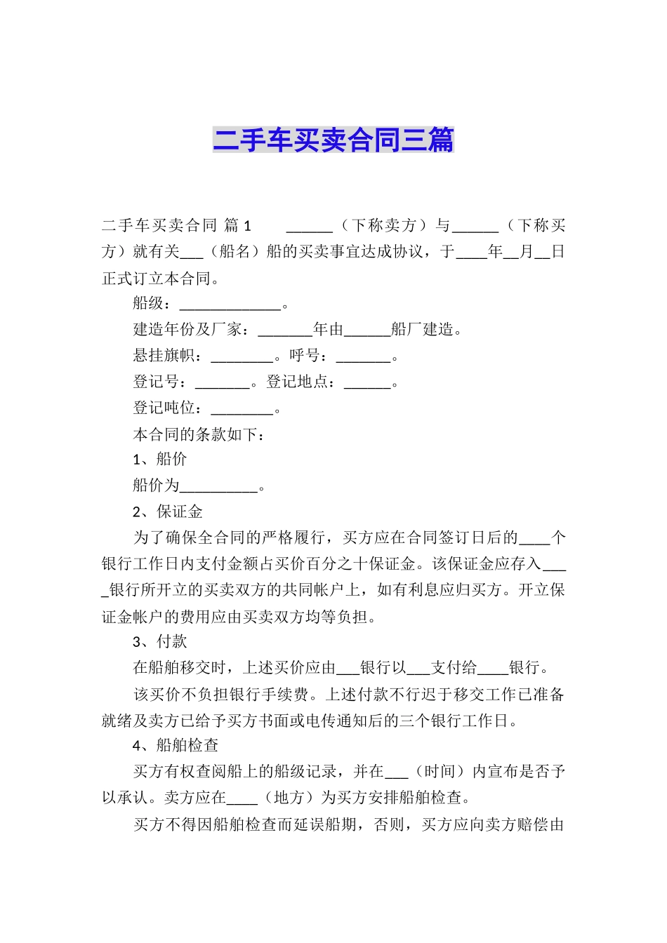 二手车买卖合同三篇_第1页