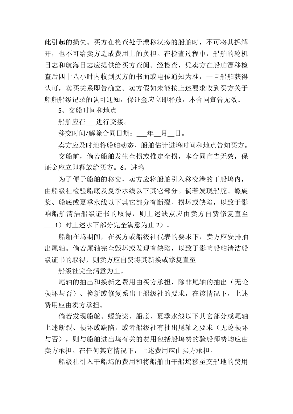 二手车买卖合同三篇_第2页