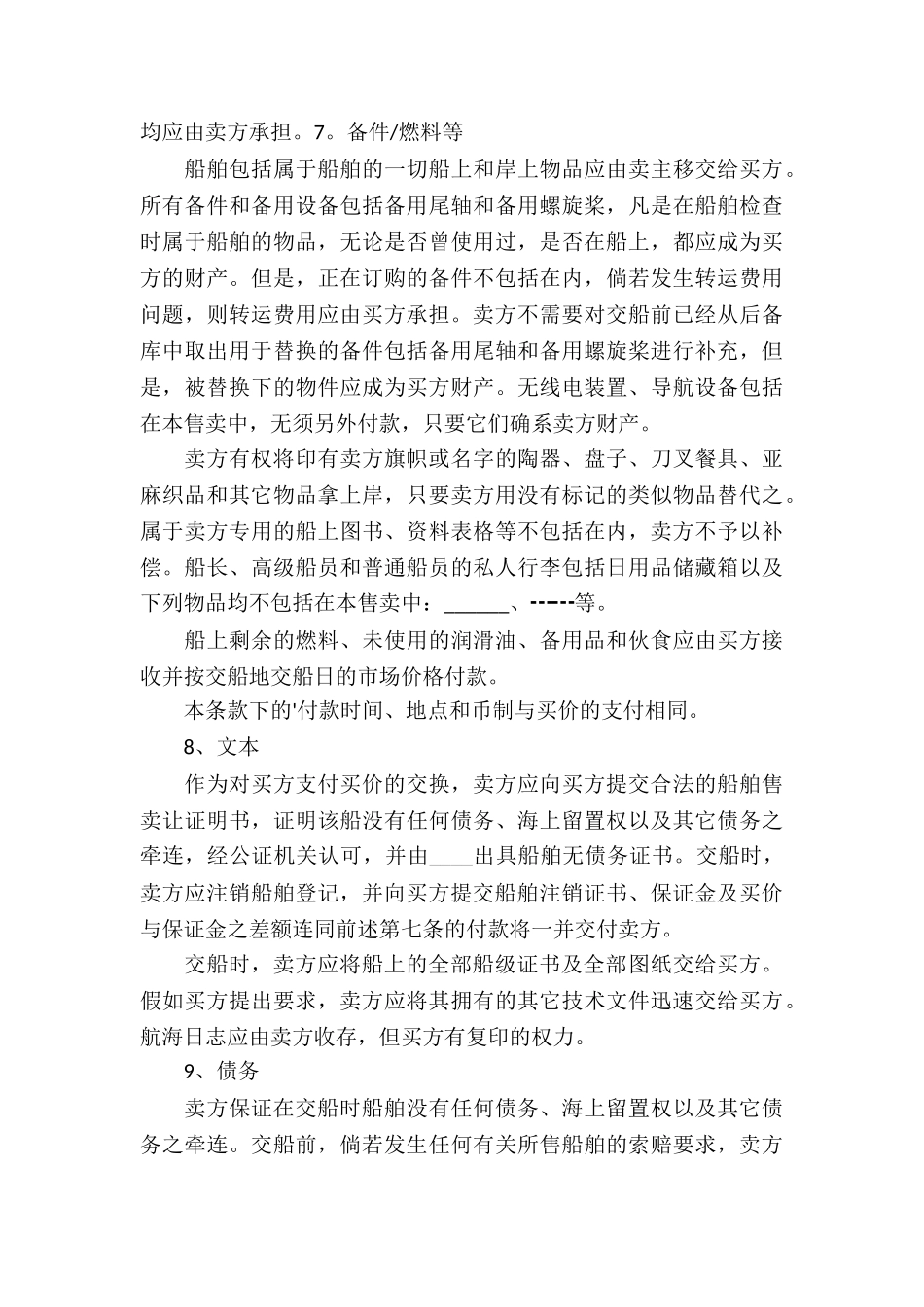 二手车买卖合同三篇_第3页