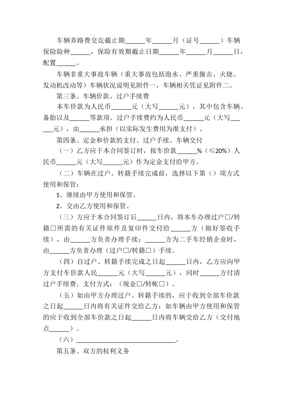 二手车买卖合同书7篇_第2页