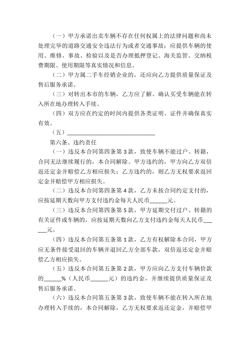 二手车买卖合同书7篇_第3页