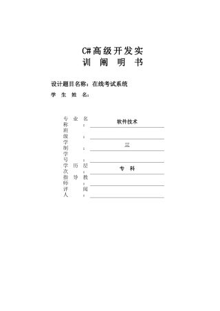2025年题库试题在线考试系统c高级开发实训报告