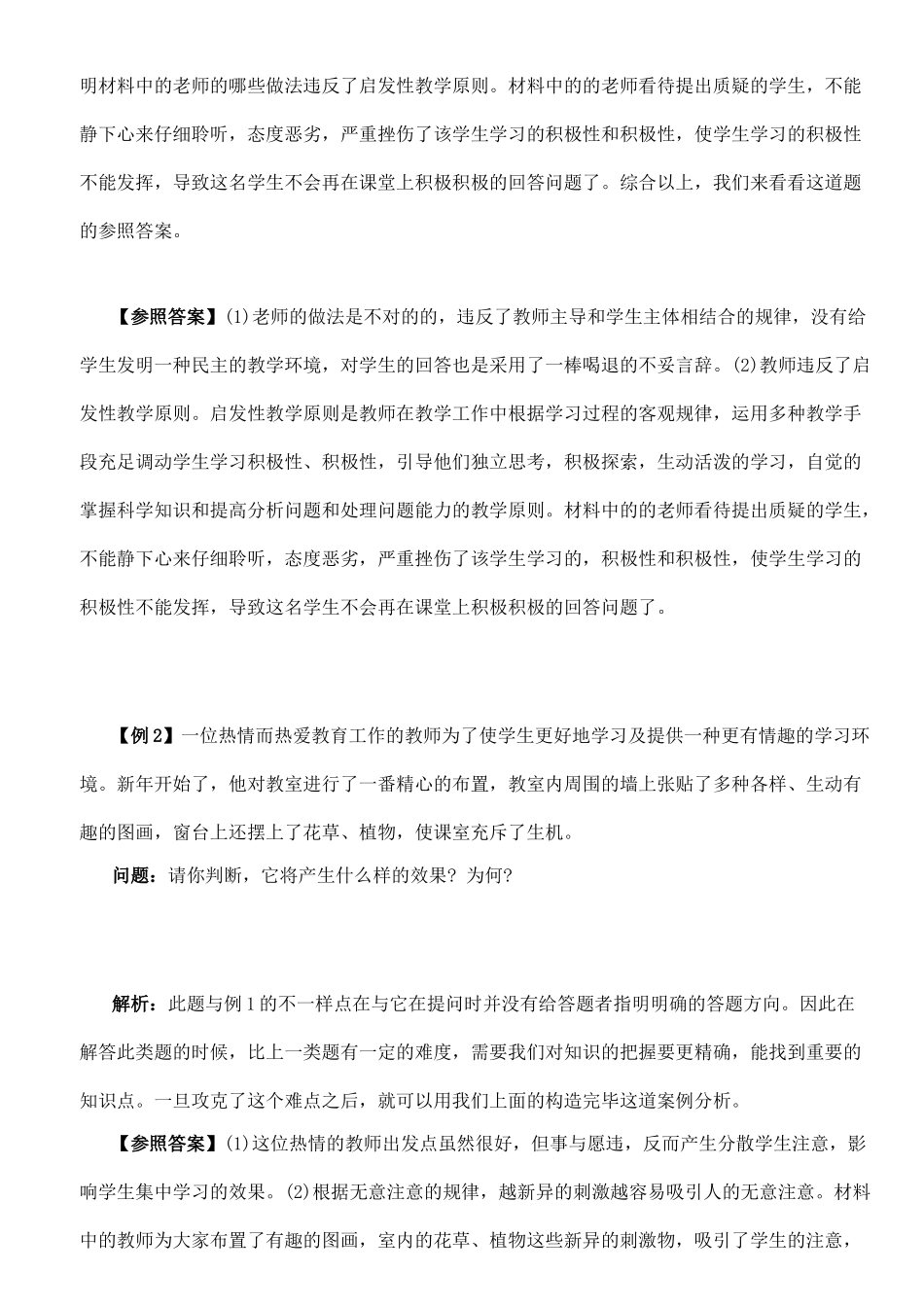 2025年教师招聘考试主观题—案例分析题高效解题技巧_第2页