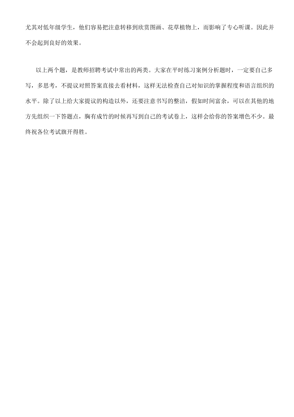 2025年教师招聘考试主观题—案例分析题高效解题技巧_第3页