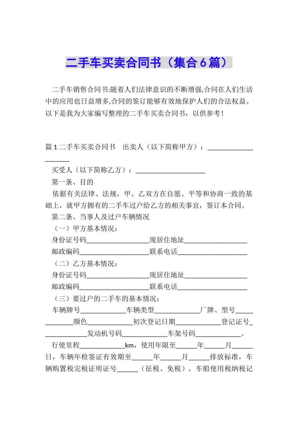 二手车买卖合同书_第1页