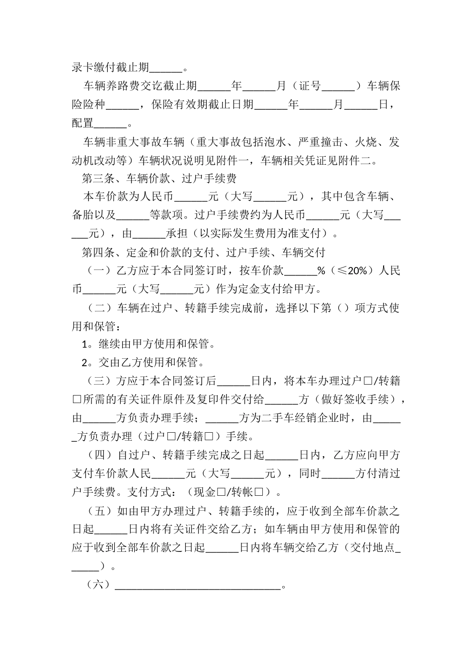 二手车买卖合同书_第2页