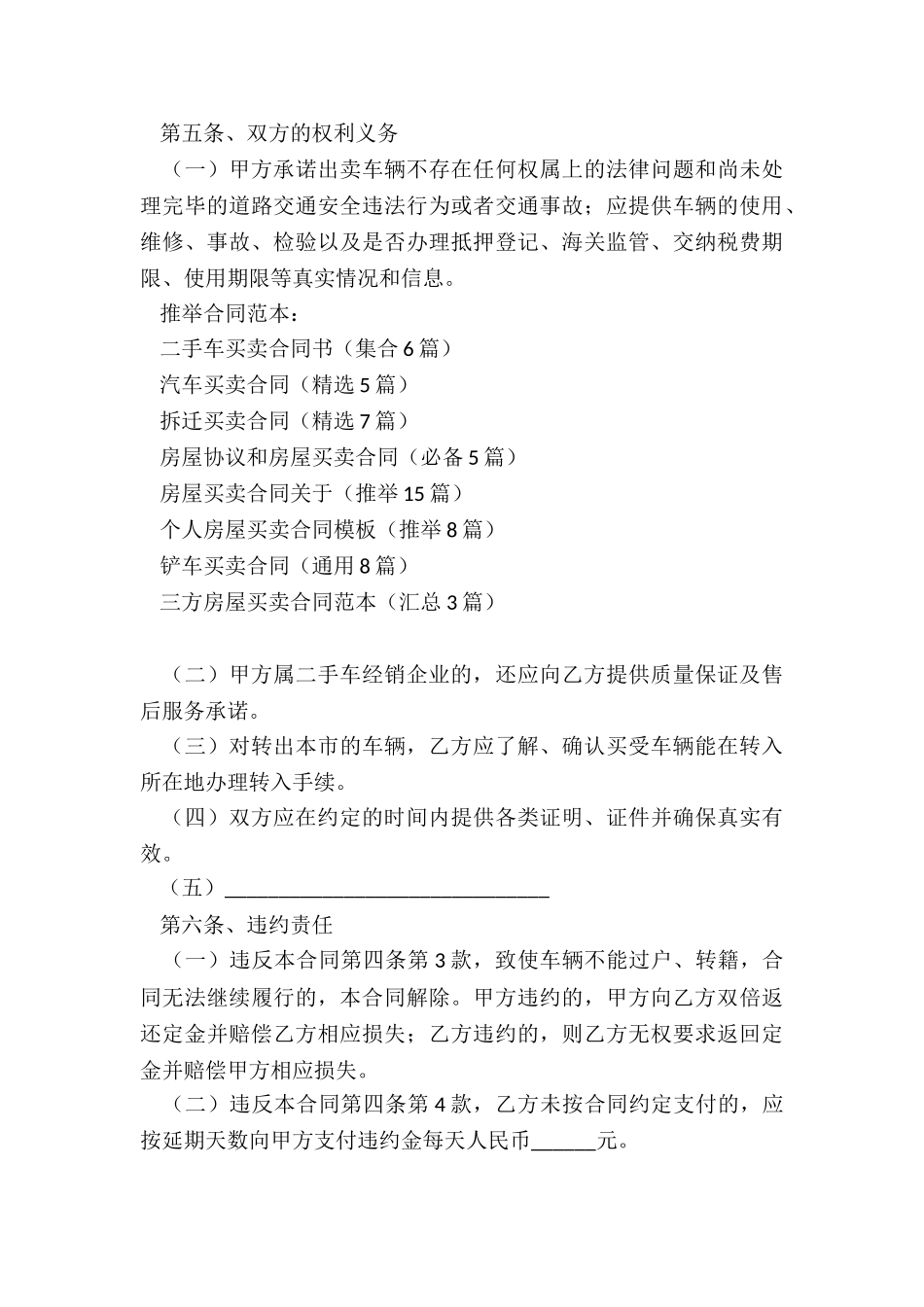 二手车买卖合同书_第3页