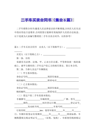 二手车买卖合同书