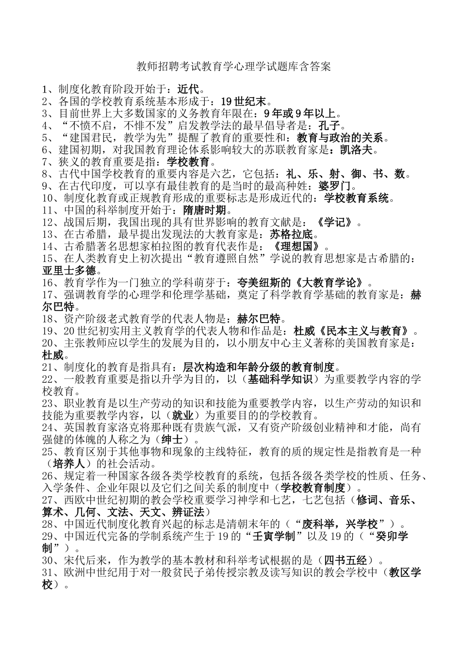 2025年题库试题教师招聘考试教育学心理学试题库含答案全套_第1页