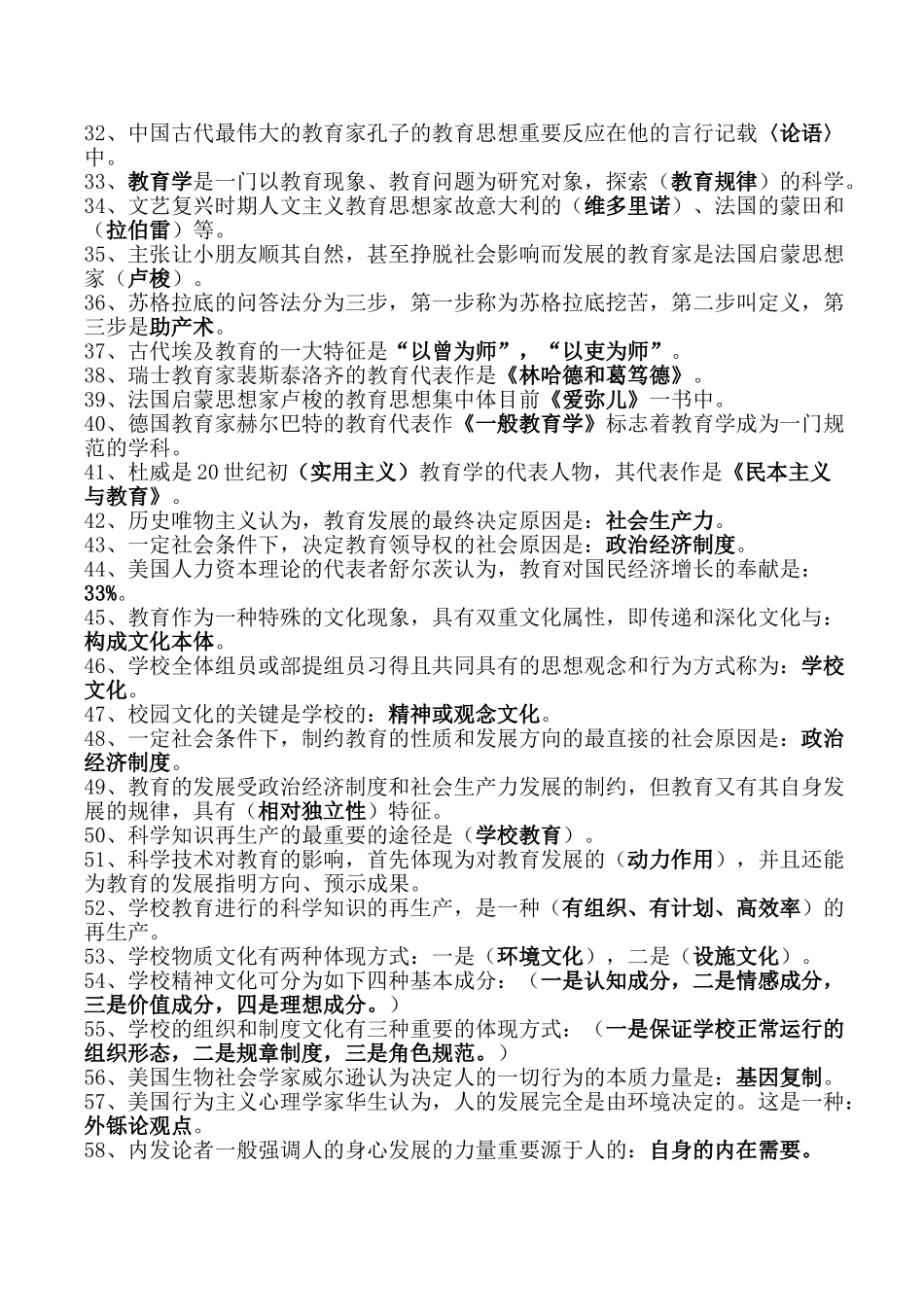 2025年题库试题教师招聘考试教育学心理学试题库含答案全套_第2页