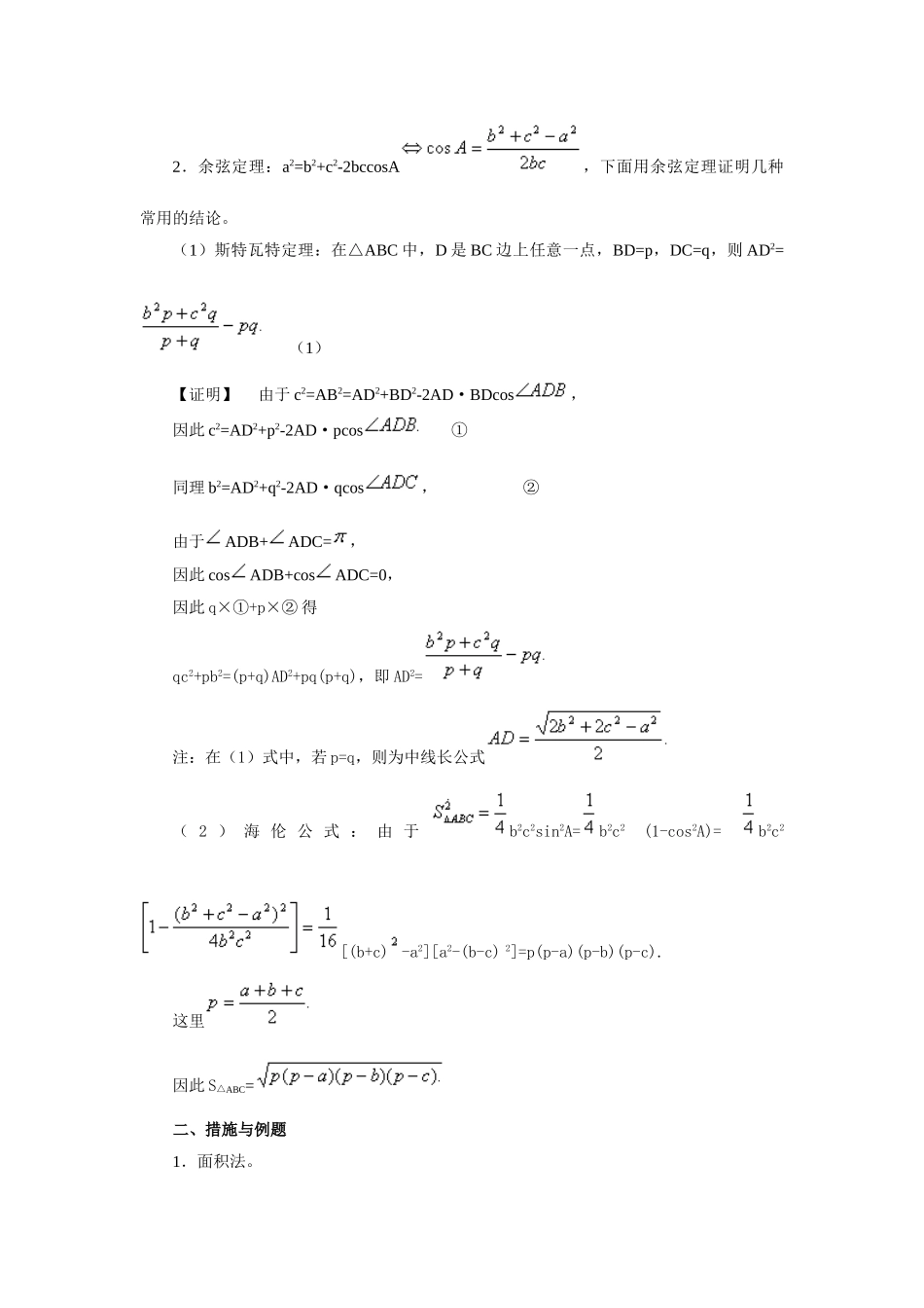 2025年高中数学竞赛讲义解三角形_第2页