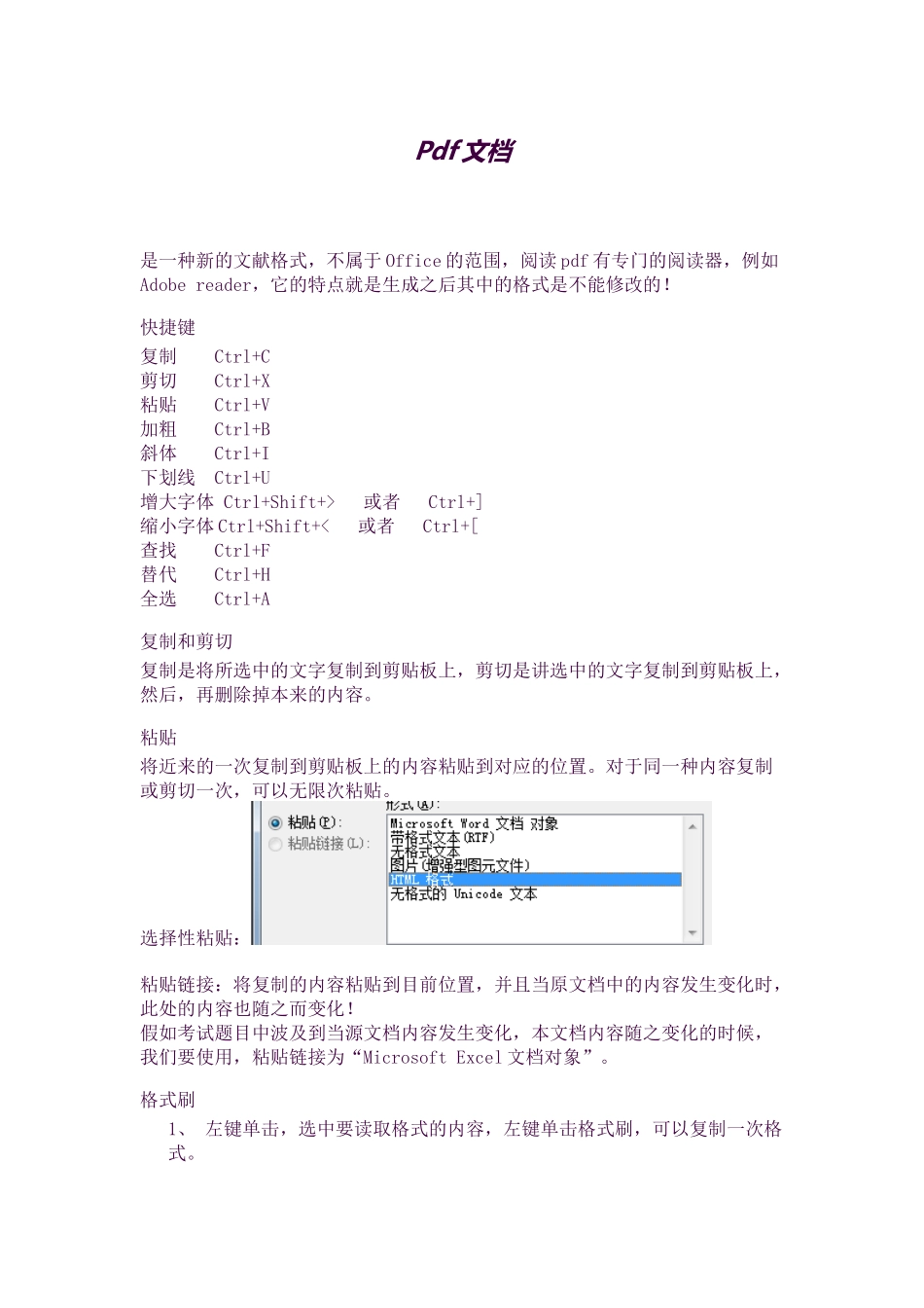 2025年计算机二级msoffice知识点总结包括函数公式_第1页