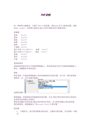 2025年计算机二级msoffice知识点总结包括函数公式