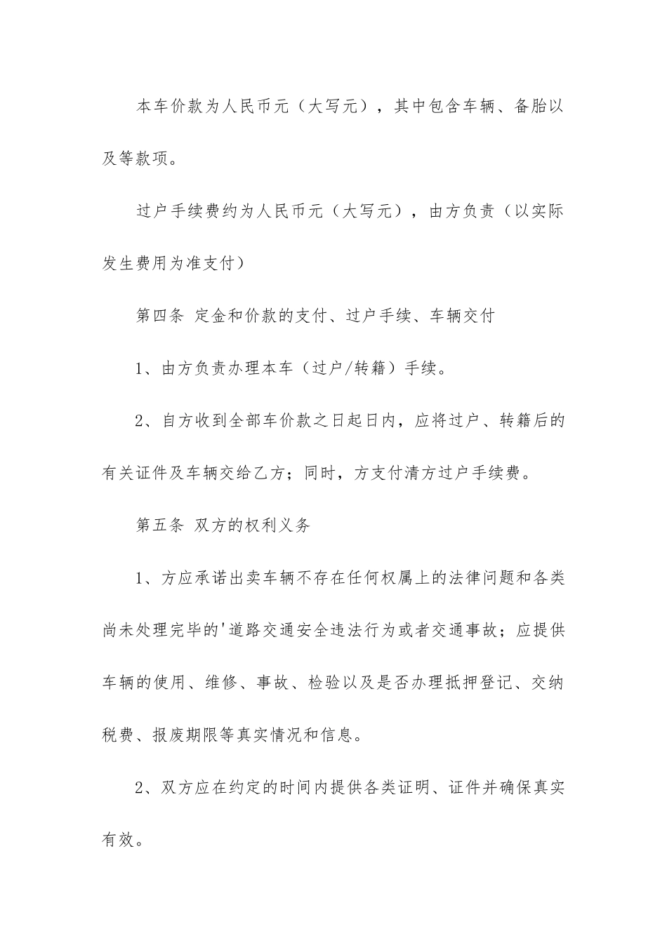 二手车买卖合同协议书实用8篇_第3页
