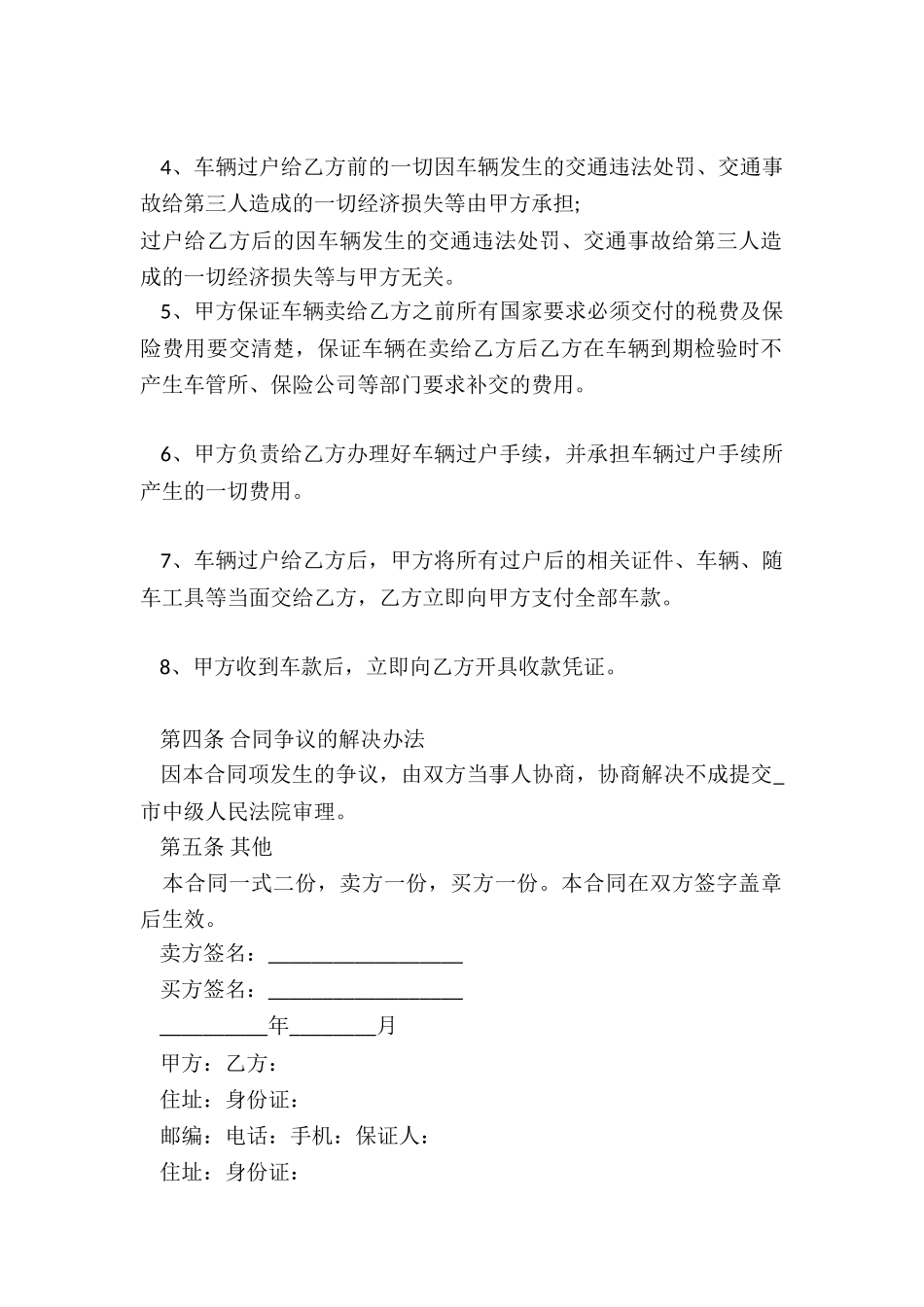 二手车买卖合同协议书模板-个人二手车买卖合同范本_第2页