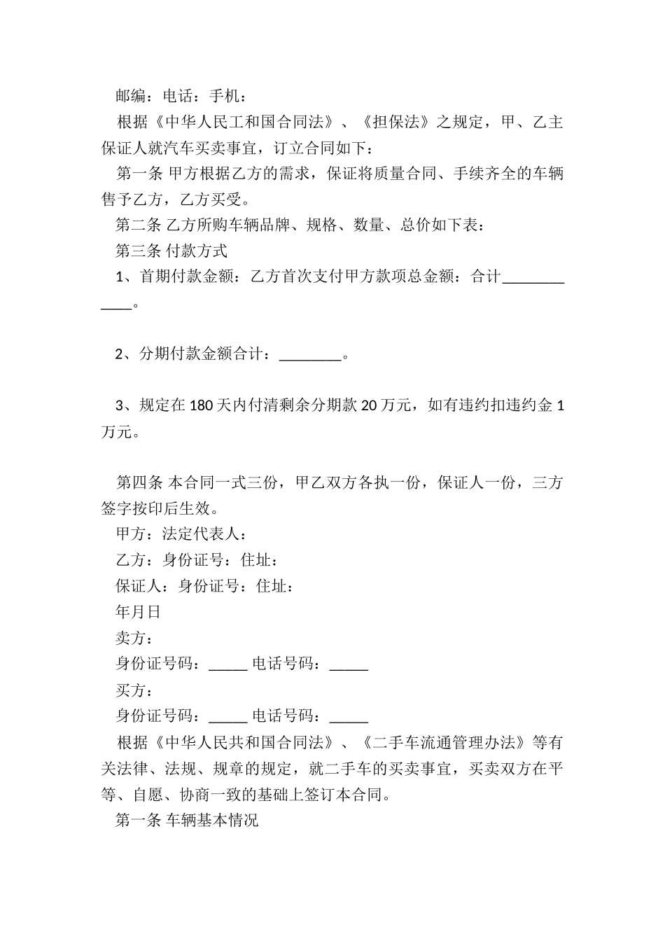 二手车买卖合同协议书模板-个人二手车买卖合同范本_第3页
