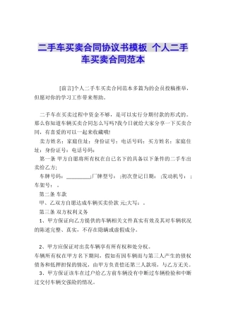 二手车买卖合同协议书模板-个人二手车买卖合同范本