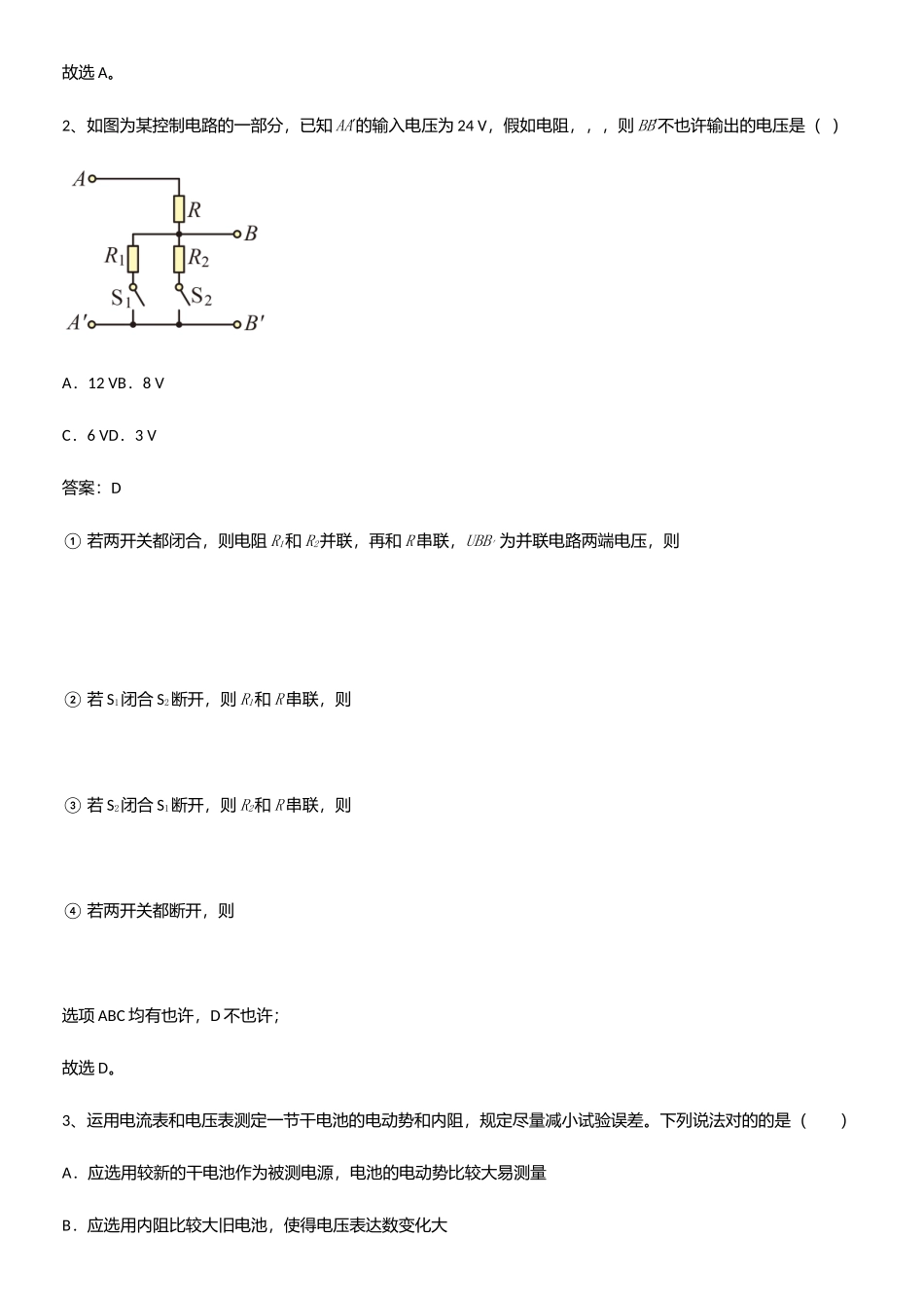 2025年通用版带答案高中物理必修三第十二章电能能量守恒定律微公式版基础知识点归纳总结_第2页