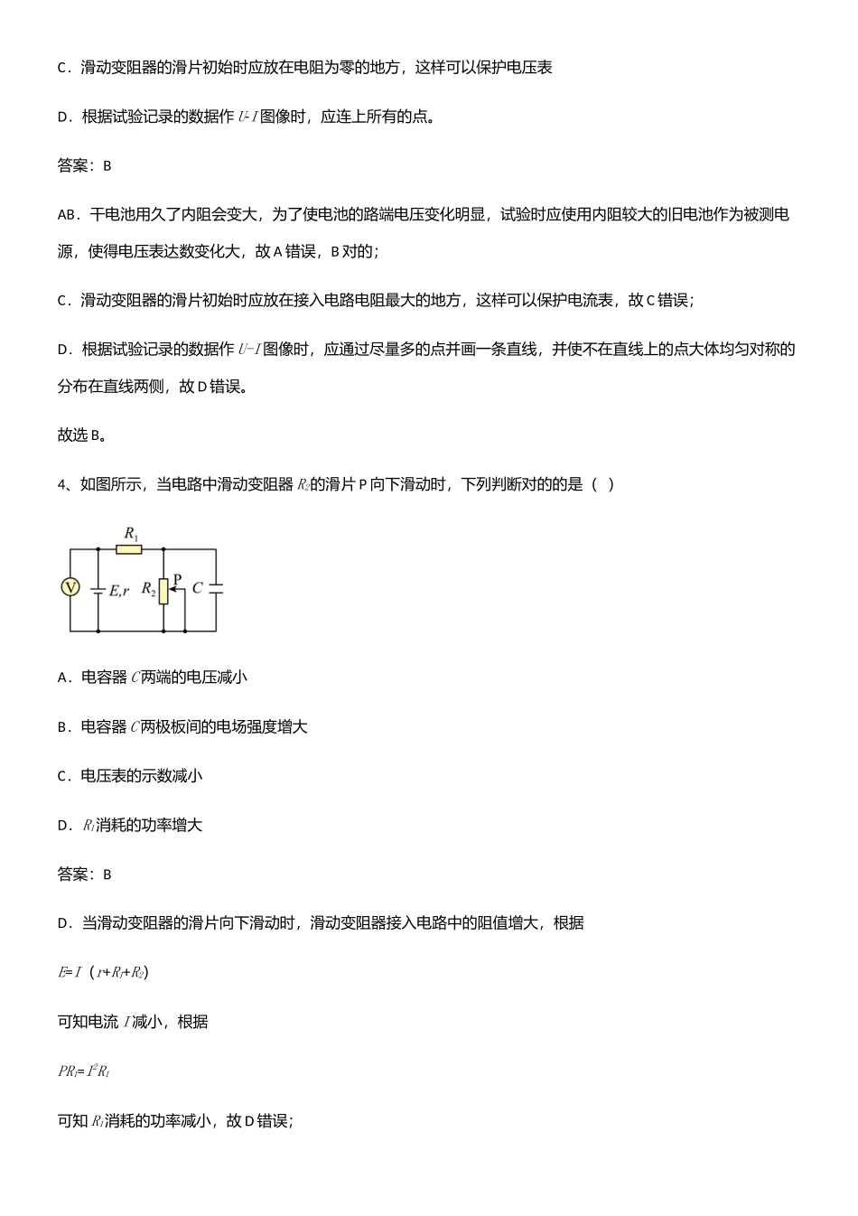 2025年通用版带答案高中物理必修三第十二章电能能量守恒定律微公式版基础知识点归纳总结_第3页