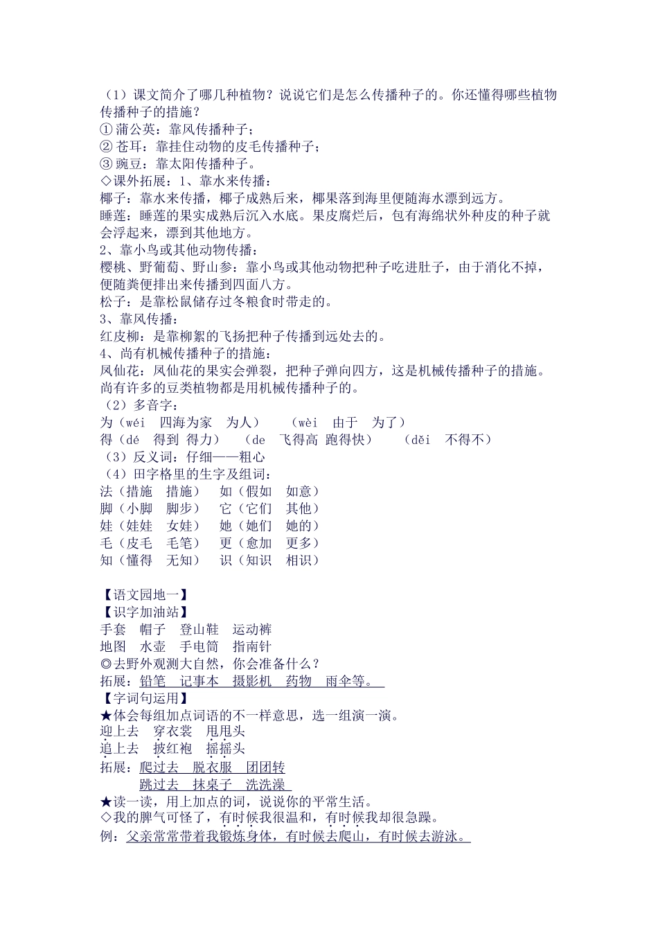 2025年教育K12部编人教版小学语文二年级上册第14单元知识点直接打印_第2页