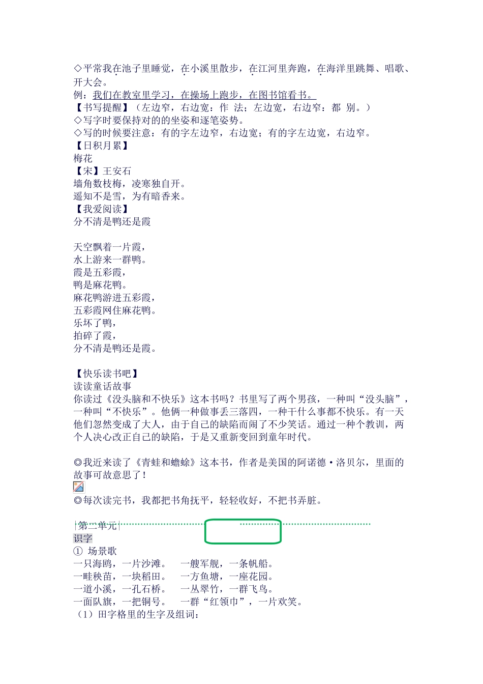 2025年教育K12部编人教版小学语文二年级上册第14单元知识点直接打印_第3页