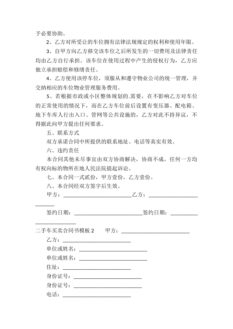 二手车买卖合同书模板_第2页
