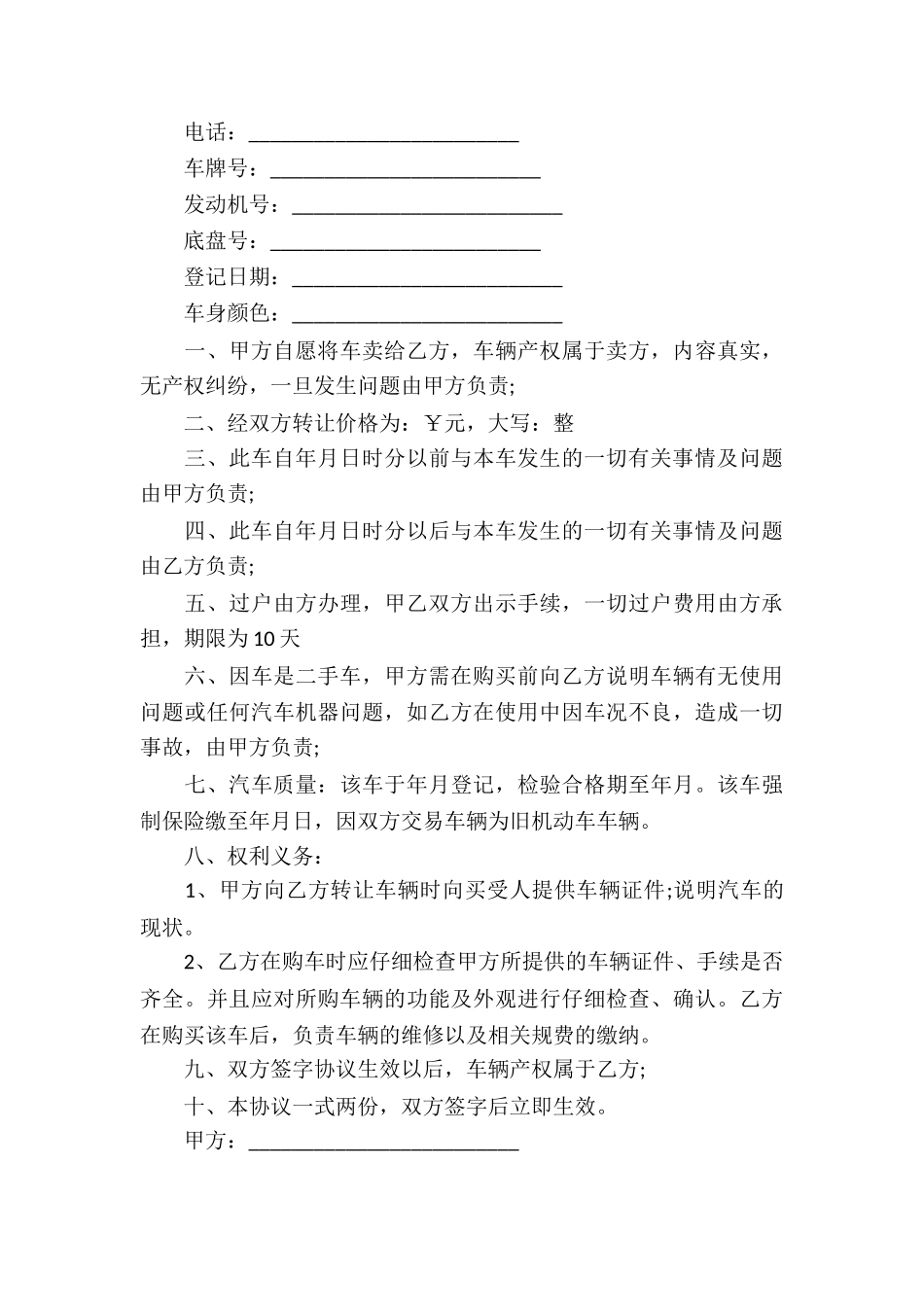 二手车买卖合同书模板_第3页