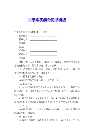 二手车买卖合同书模板