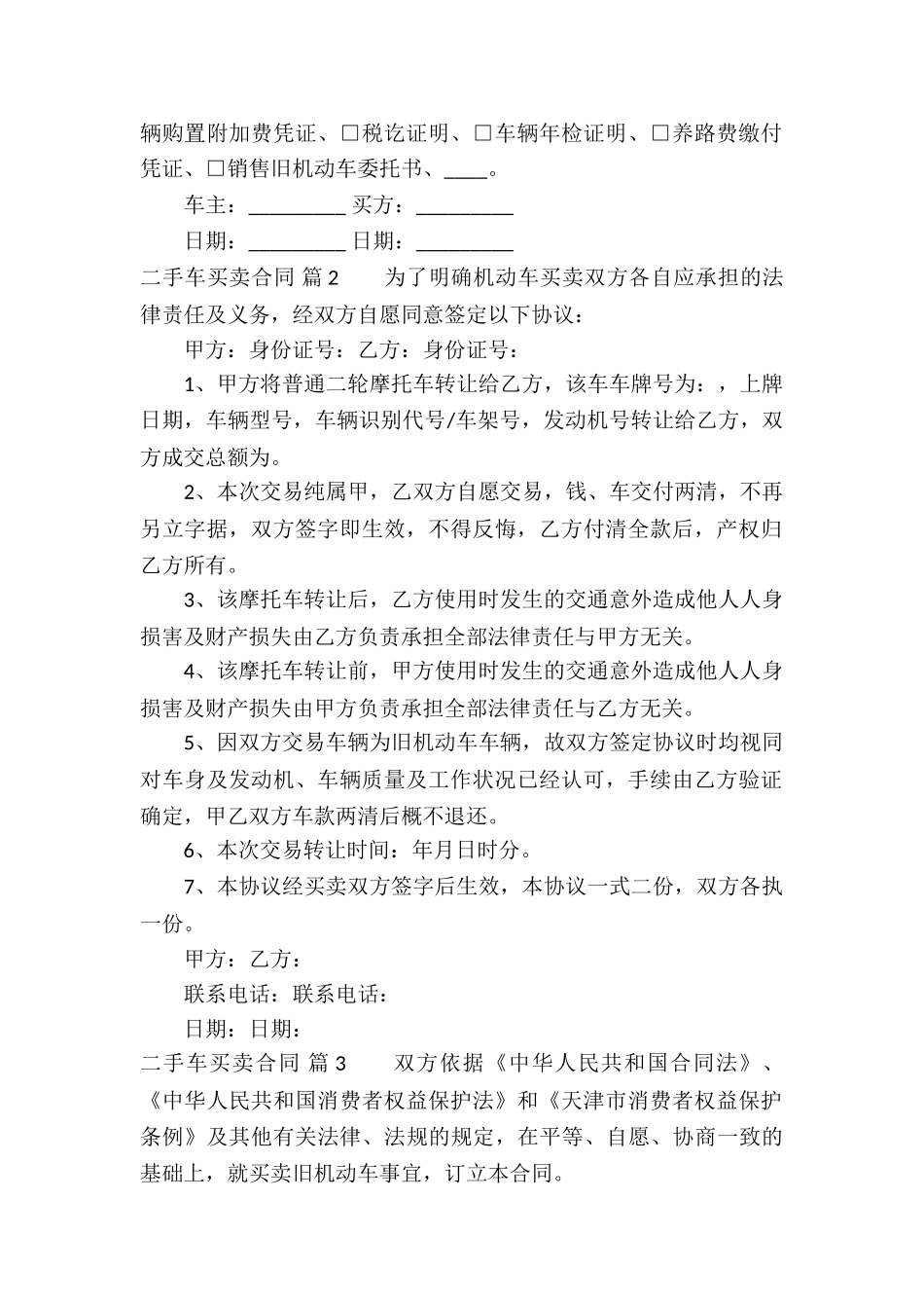 二手车买卖合同4篇_第2页