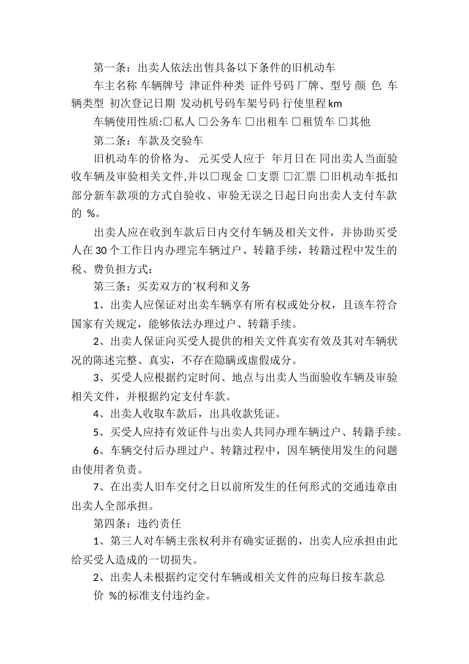 二手车买卖合同4篇_第3页