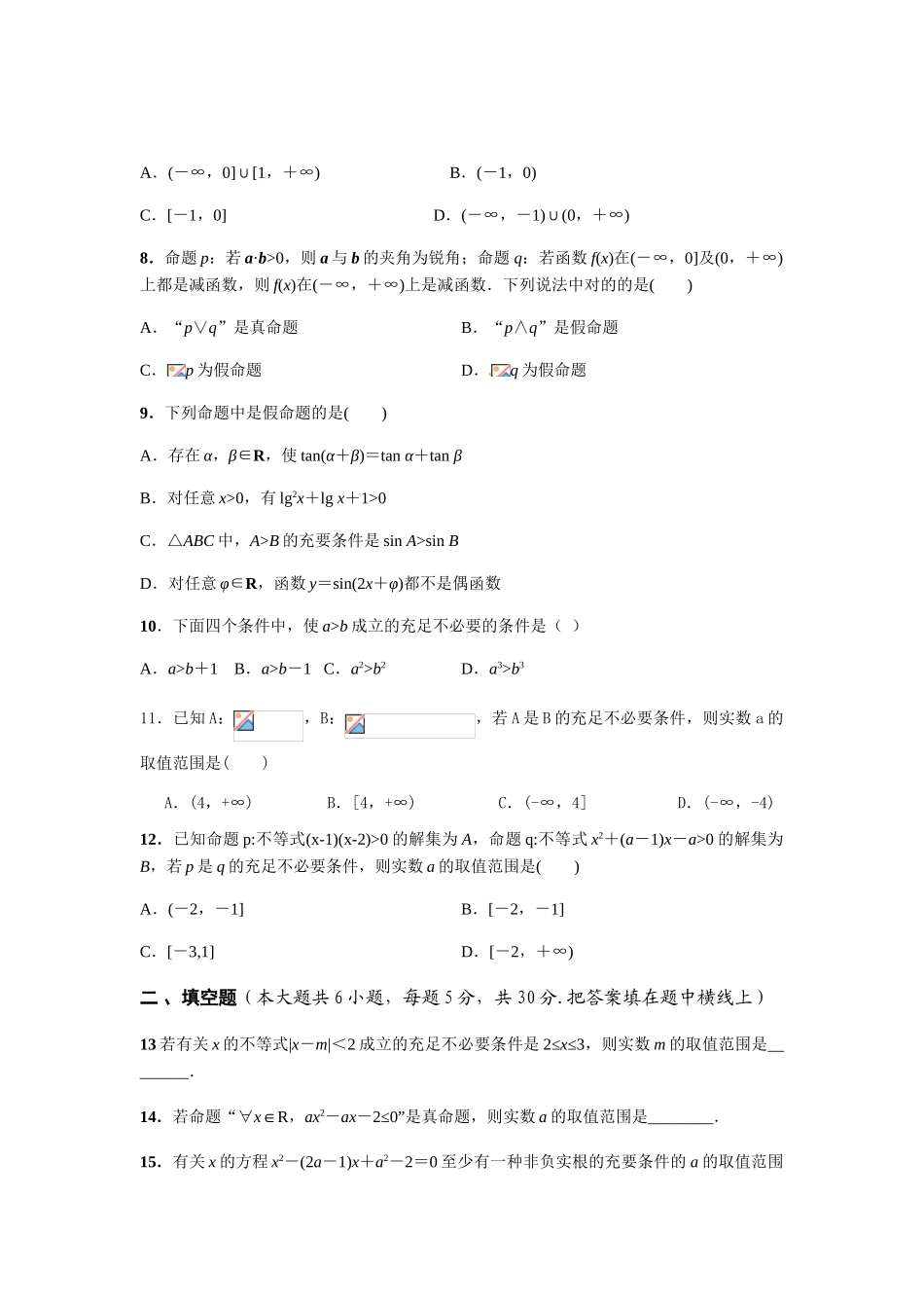2025年人教A版高中数学选修21测试题全套及答案_第2页