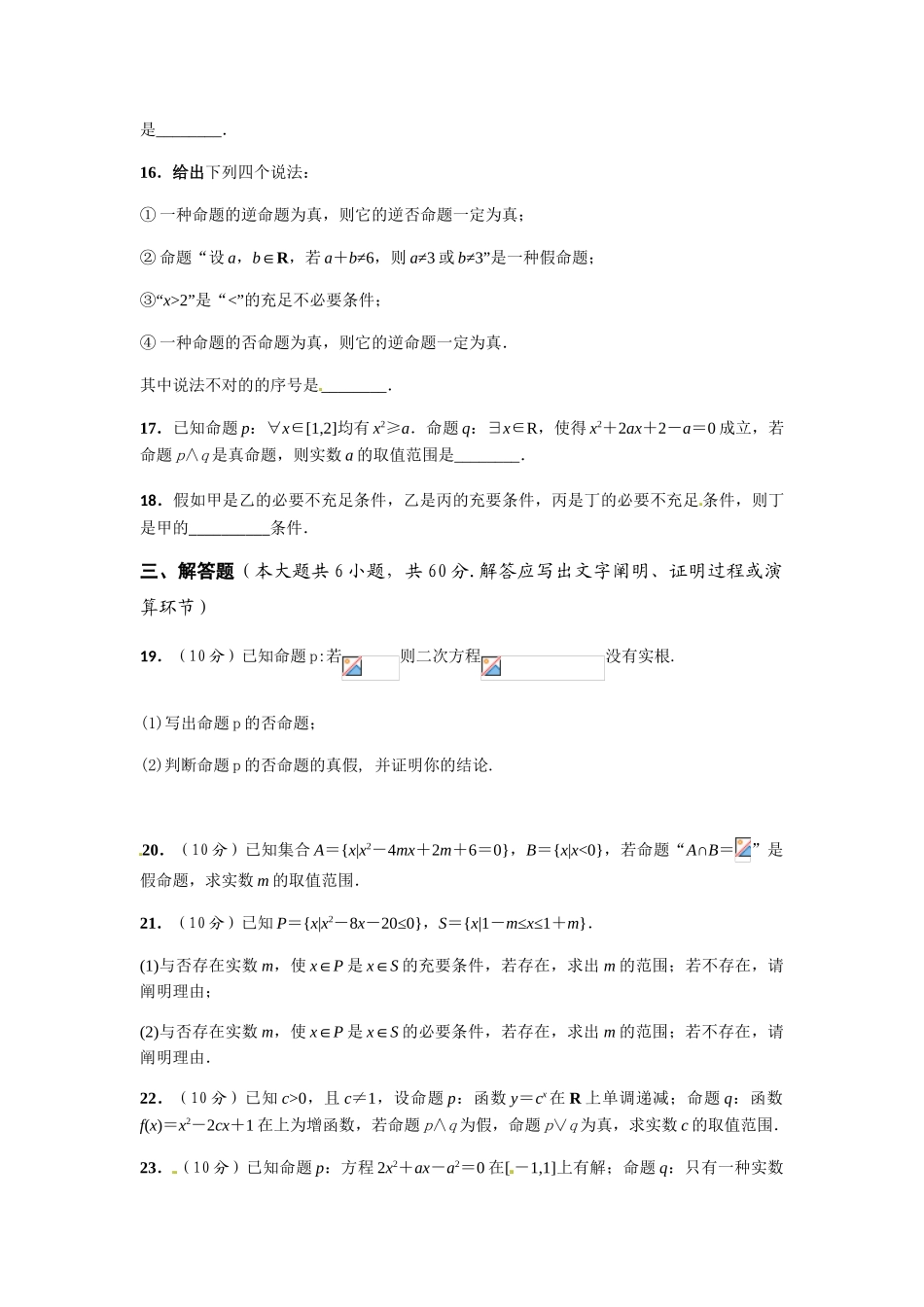 2025年人教A版高中数学选修21测试题全套及答案_第3页