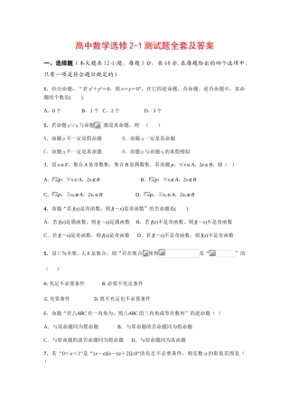 2025年人教A版高中数学选修21测试题全套及答案