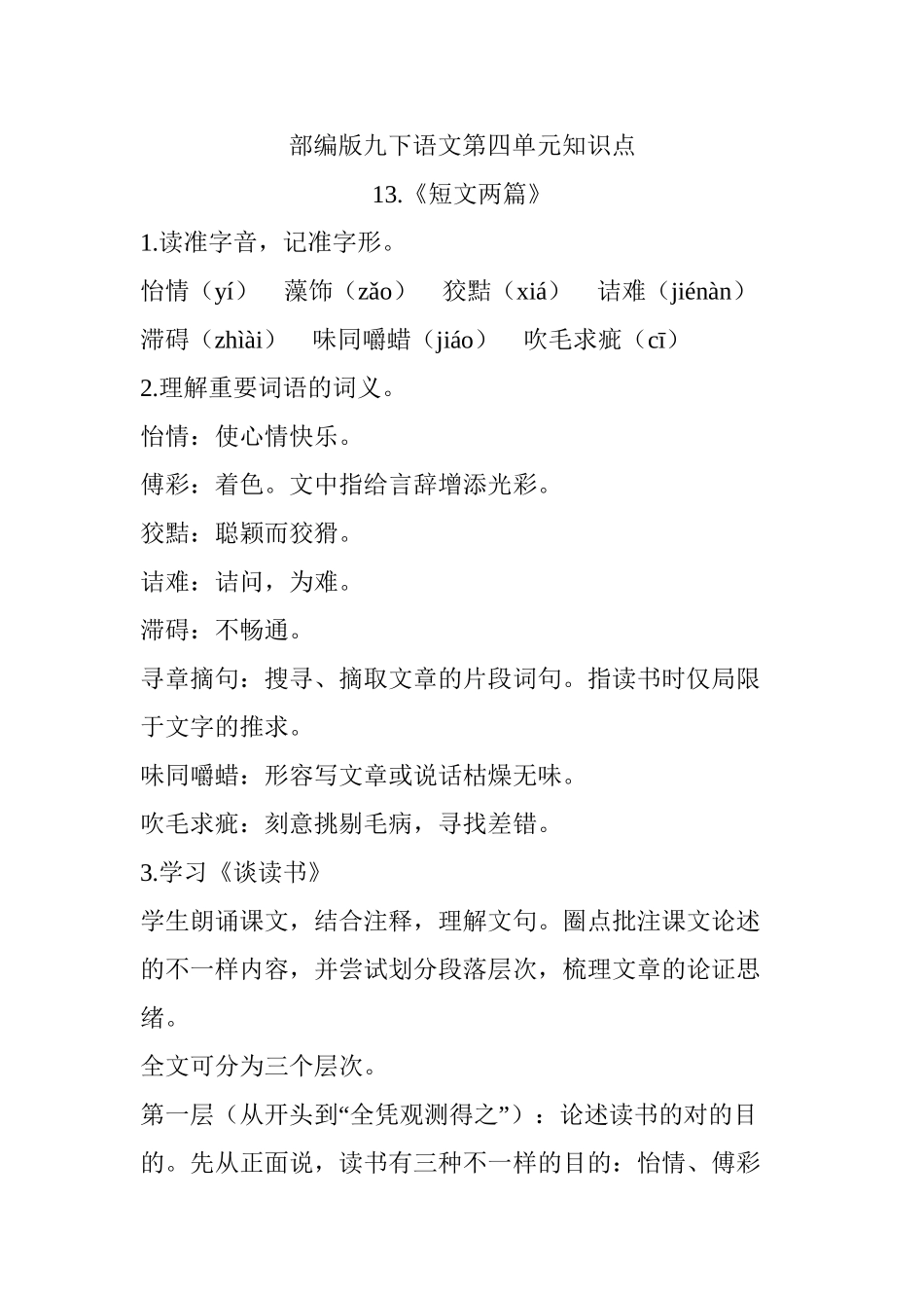 2025年部编版九下语文第四单元知识点教学提纲_第2页