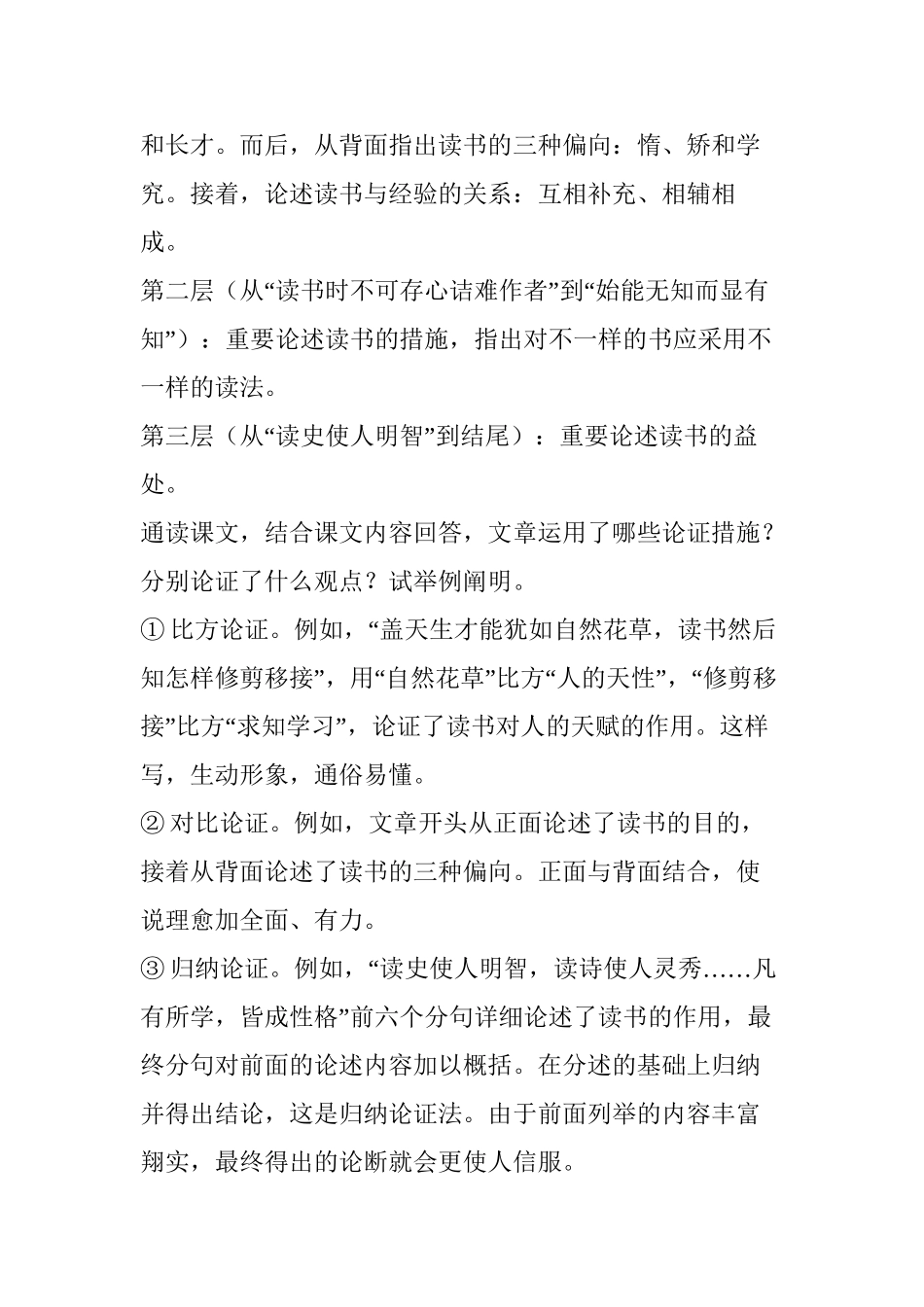 2025年部编版九下语文第四单元知识点教学提纲_第3页