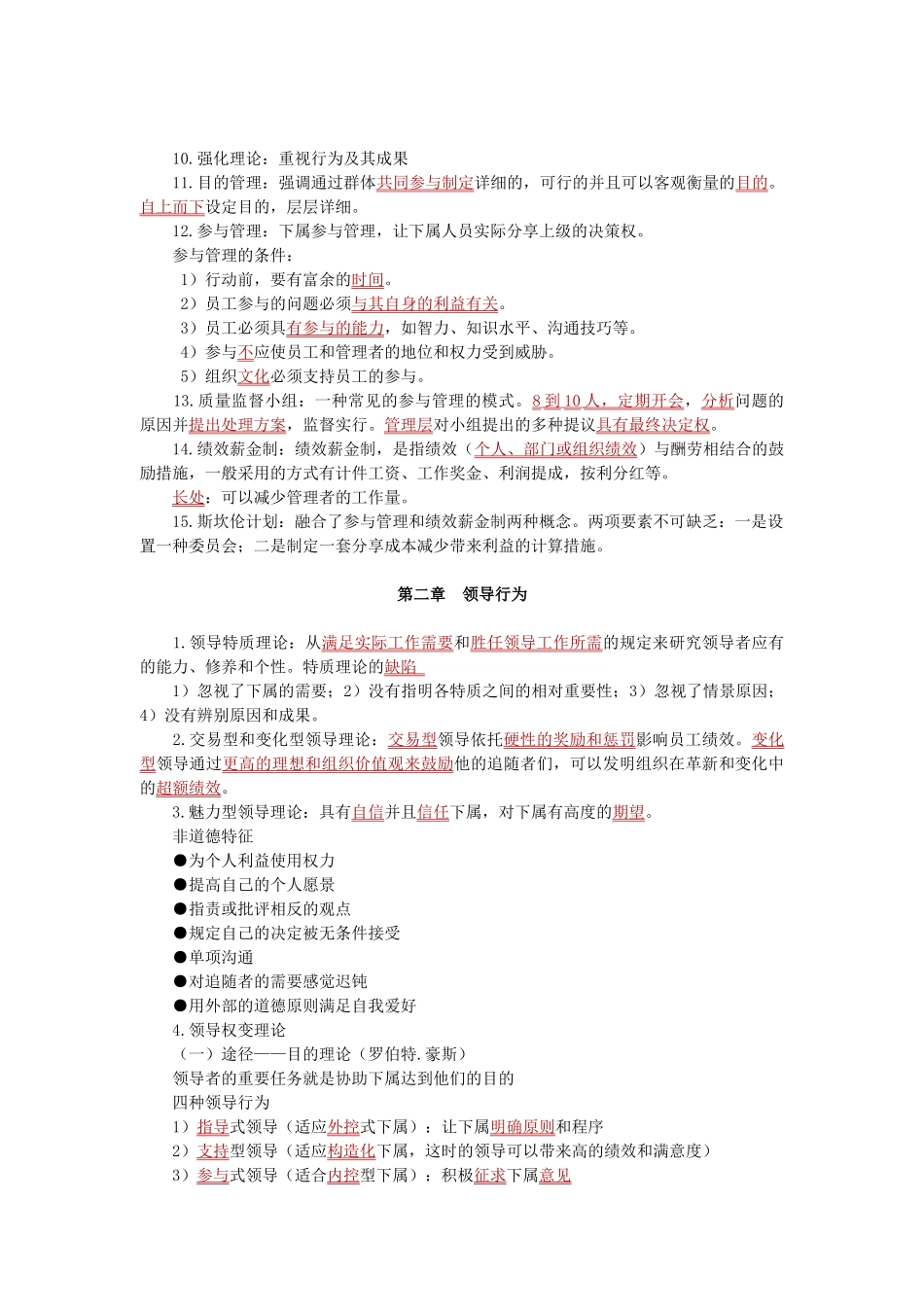 2025年经济师考试人力资源学习笔记_第2页