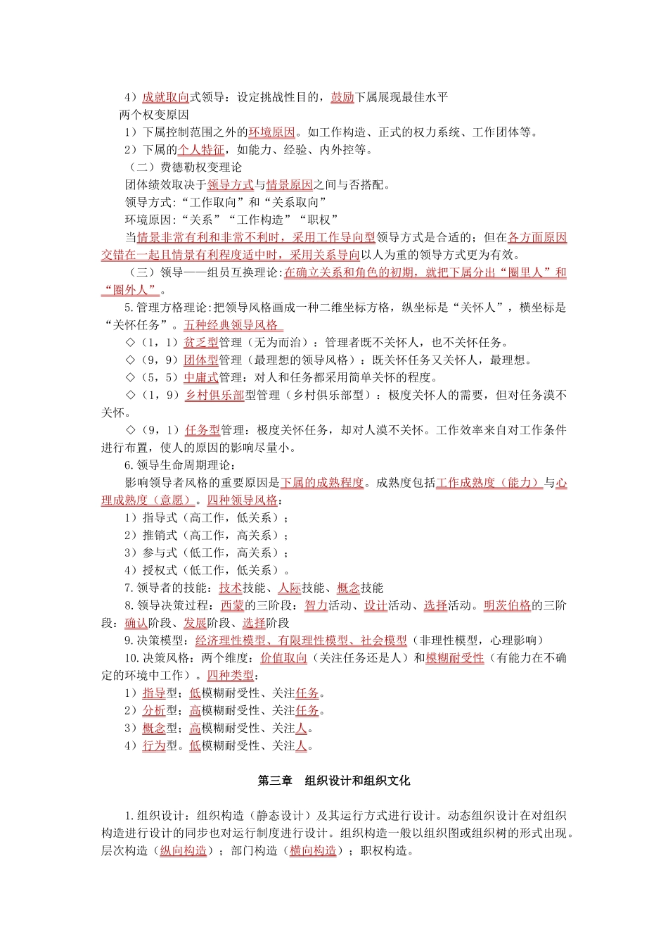 2025年经济师考试人力资源学习笔记_第3页