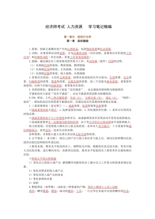 2025年经济师考试人力资源学习笔记