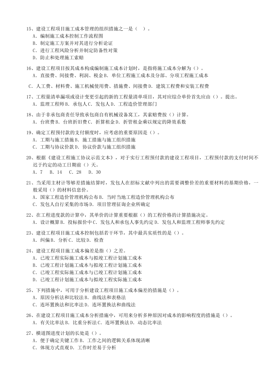 2025年试题题库—一建备考项目管理考试题库及参考答案精华版_第2页