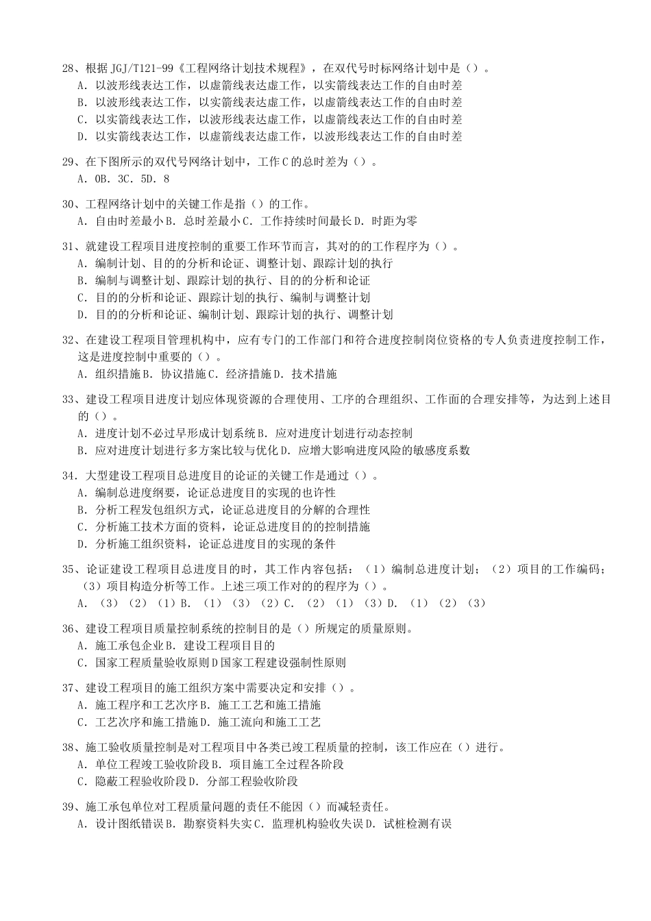 2025年试题题库—一建备考项目管理考试题库及参考答案精华版_第3页