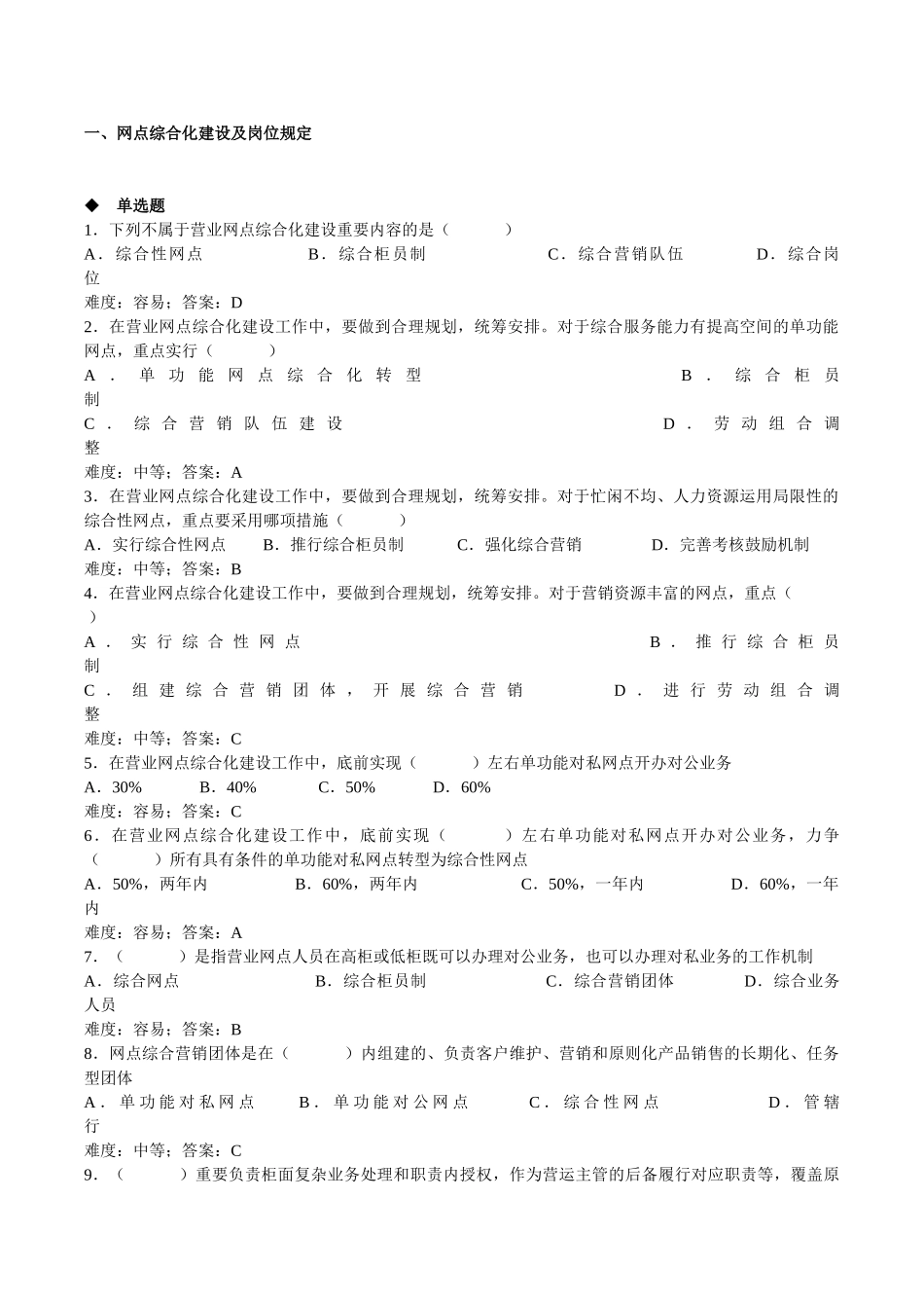 2025年试题题库—综合化转型网点高级柜员岗位考试试题集及参考答案精华版_第2页