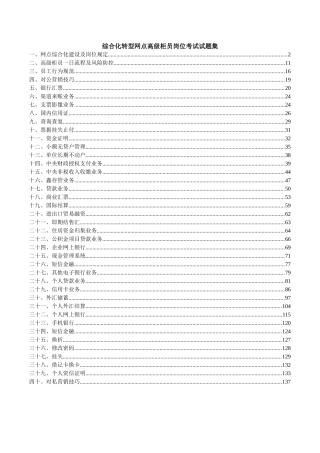 2025年试题题库—综合化转型网点高级柜员岗位考试试题集及参考答案精华版