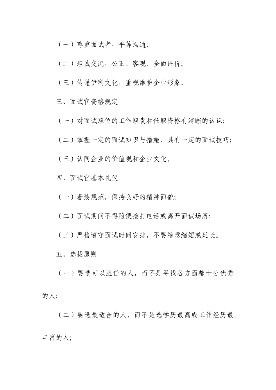 2025年内蒙古伊利实业集团股份有限公司面试指导手册_第2页