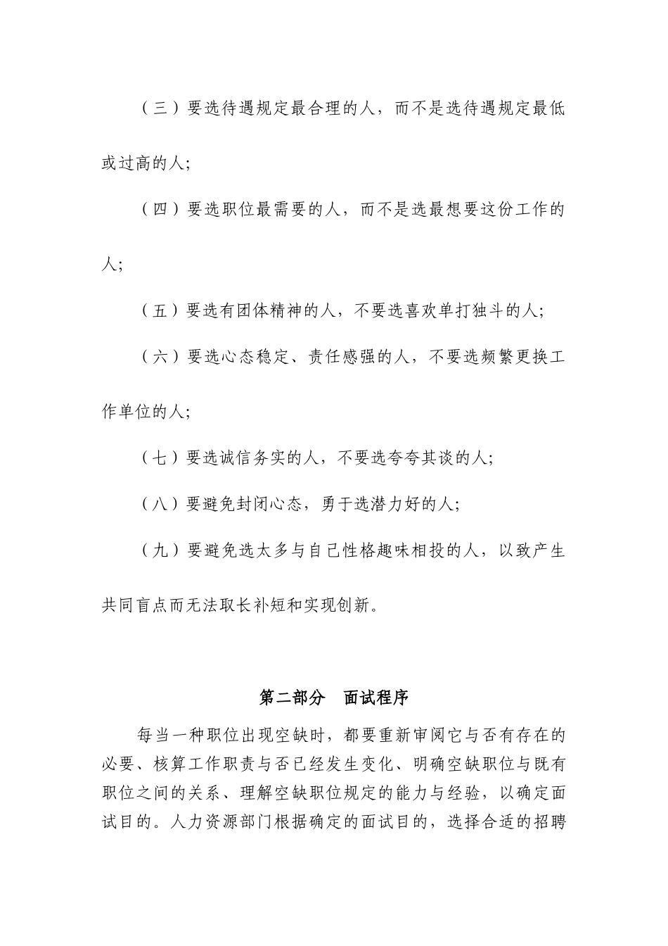 2025年内蒙古伊利实业集团股份有限公司面试指导手册_第3页