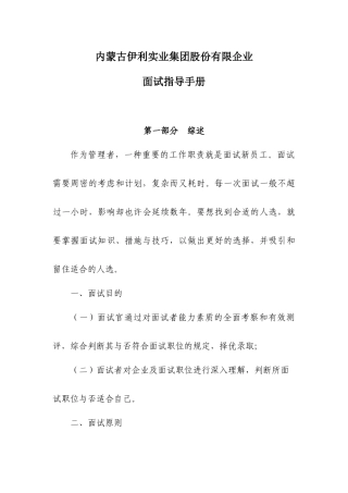 2025年内蒙古伊利实业集团股份有限公司面试指导手册