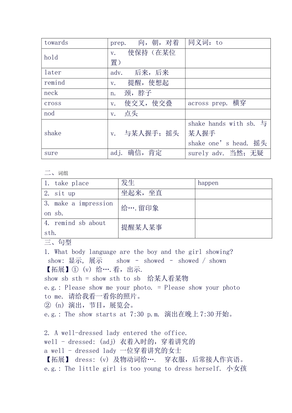 2025年深圳牛津八年级下unit2知识点归纳和练习_第2页
